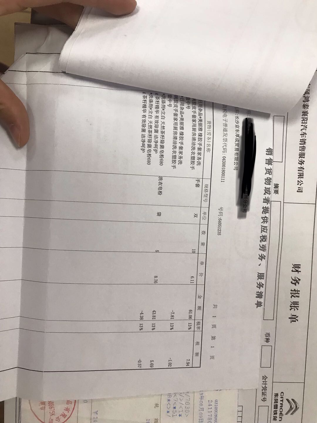 電子發(fā)票購貨清單的打印指南 A4紙適用性與注意事項